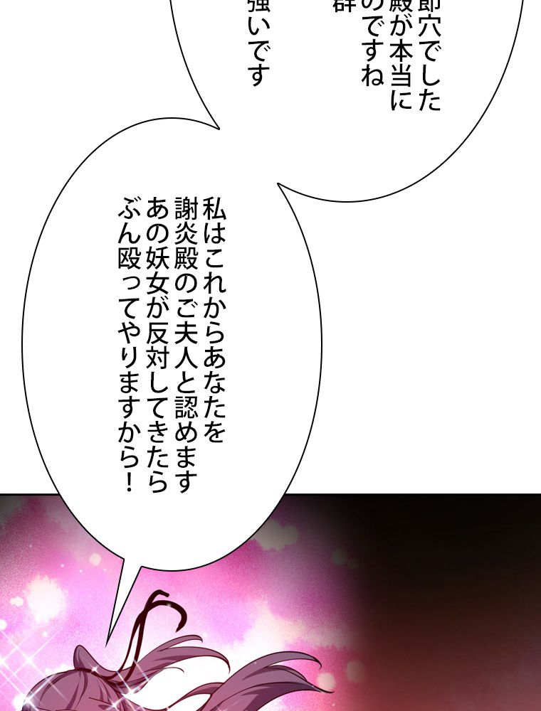 スキルポイントが俺をレベルアップさせた - 第199話 - Page 55