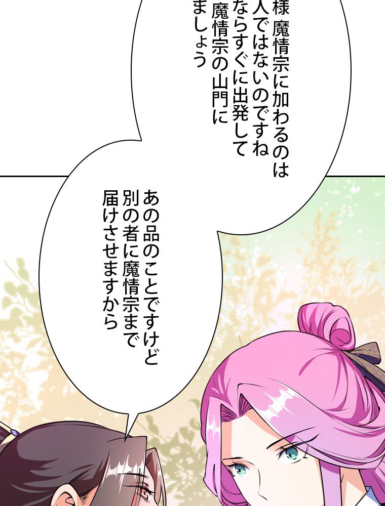 スキルポイントが俺をレベルアップさせた - 第199話 - Page 64