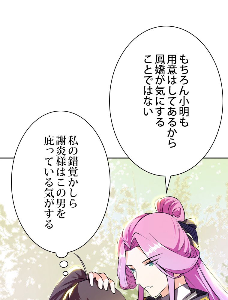 スキルポイントが俺をレベルアップさせた - 第199話 - Page 69