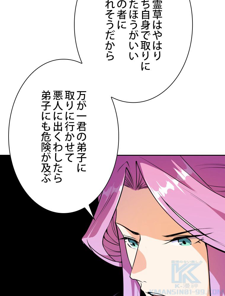 スキルポイントが俺をレベルアップさせた - 第199話 - Page 71