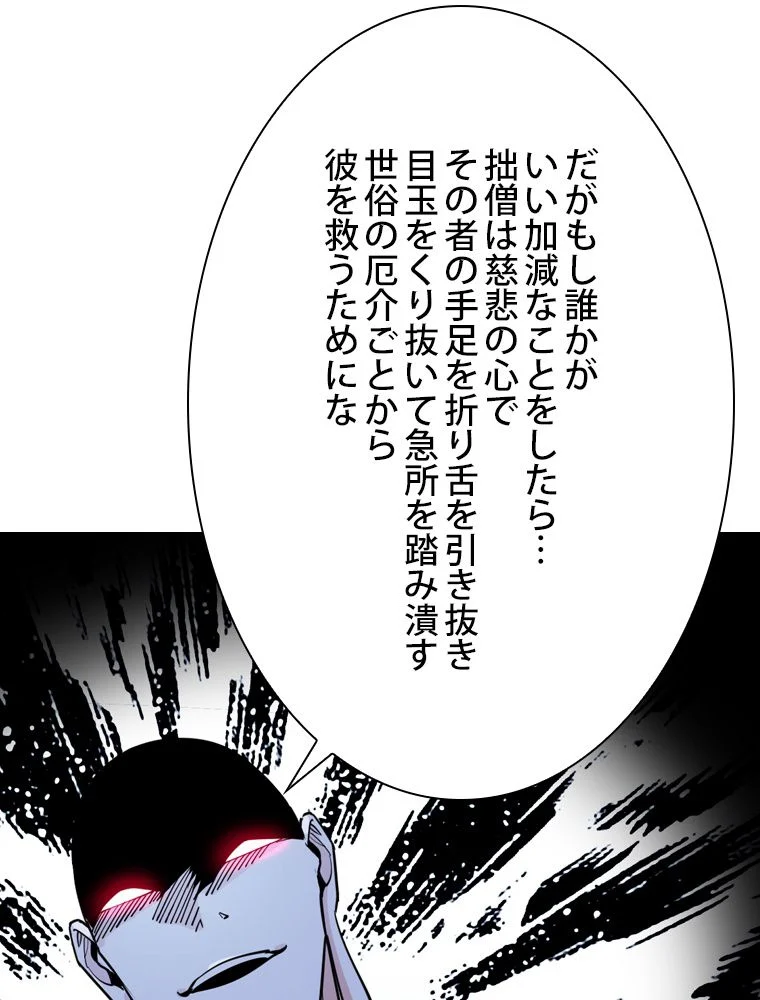 スキルポイントが俺をレベルアップさせた - 第199話 - Page 93