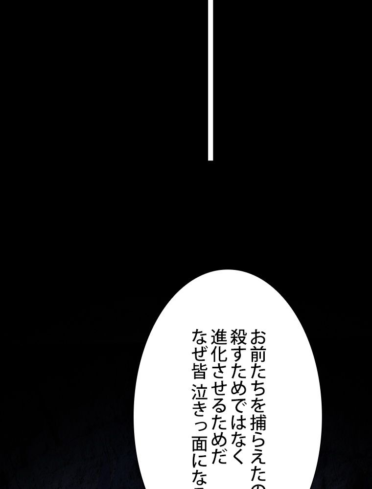 スキルポイントが俺をレベルアップさせた - 第200話 - Page 51