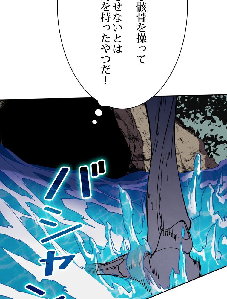 スキルポイントが俺をレベルアップさせた - 第200話 - Page 67