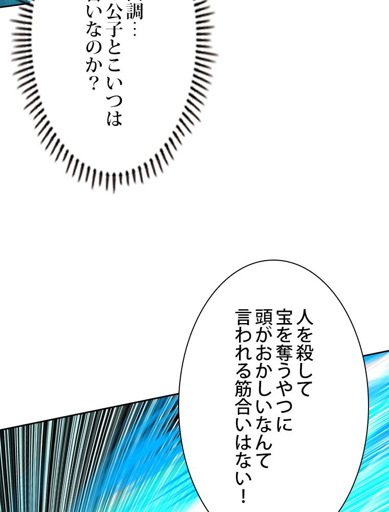 スキルポイントが俺をレベルアップさせた - 第203話 - Page 36