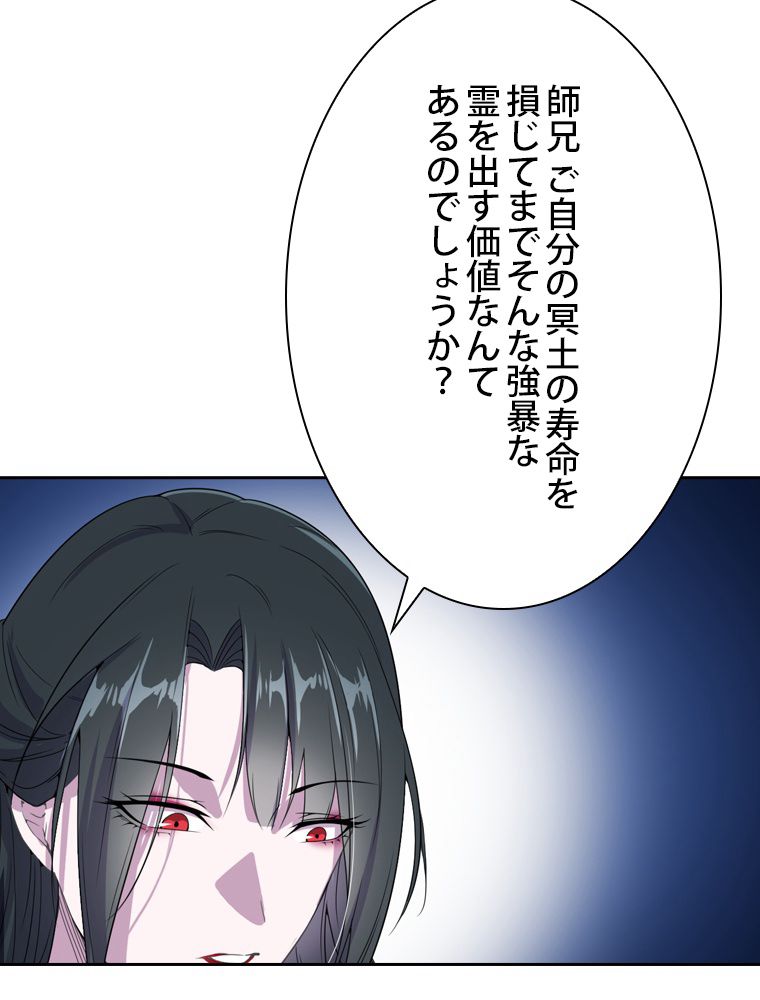 スキルポイントが俺をレベルアップさせた - 第203話 - Page 81