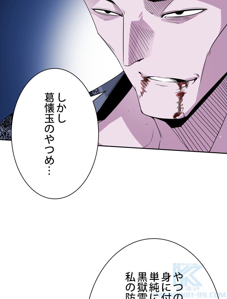 スキルポイントが俺をレベルアップさせた - 第203話 - Page 83