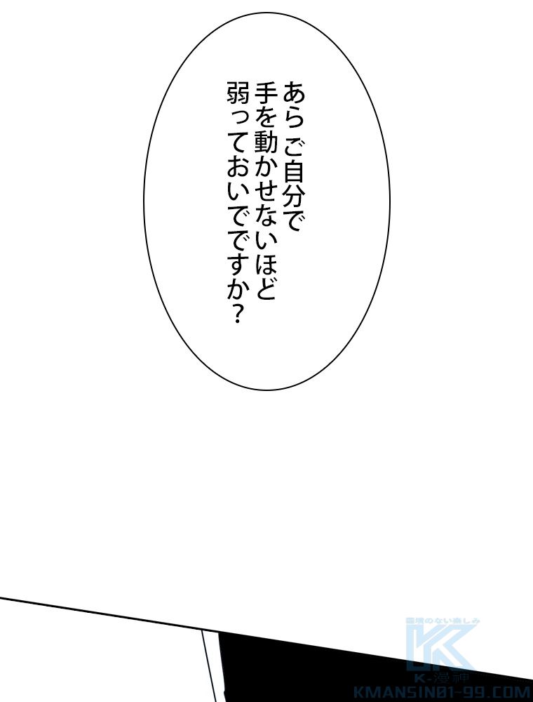 スキルポイントが俺をレベルアップさせた - 第203話 - Page 92