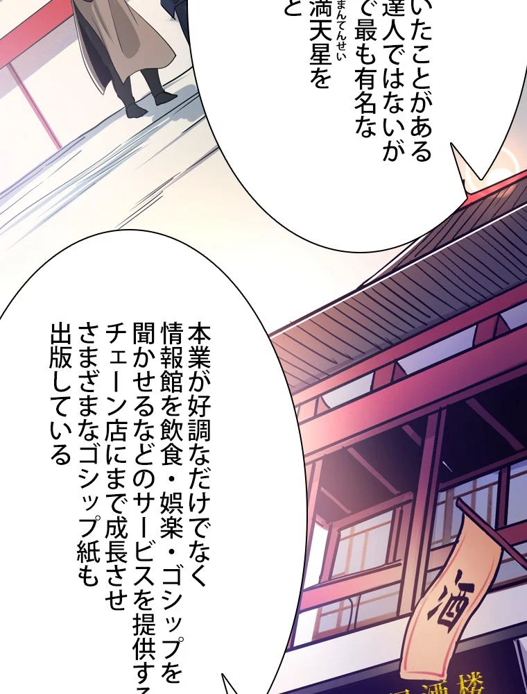 スキルポイントが俺をレベルアップさせた - 第204話 - Page 42