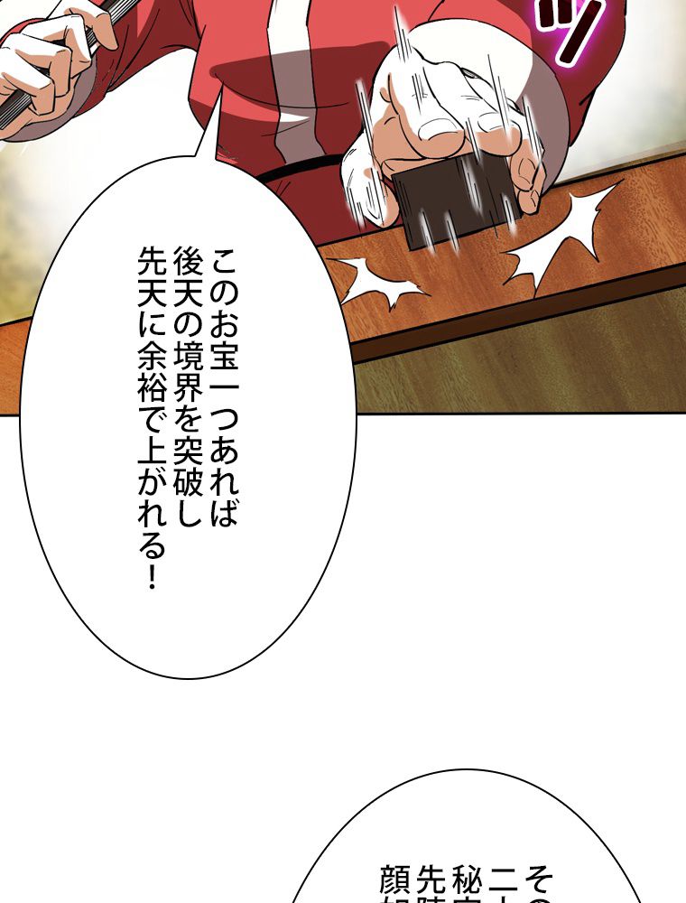 スキルポイントが俺をレベルアップさせた - 第204話 - Page 52