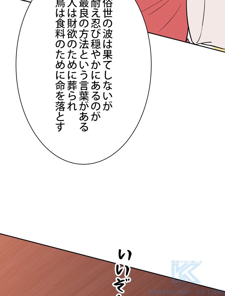 スキルポイントが俺をレベルアップさせた - 第204話 - Page 65