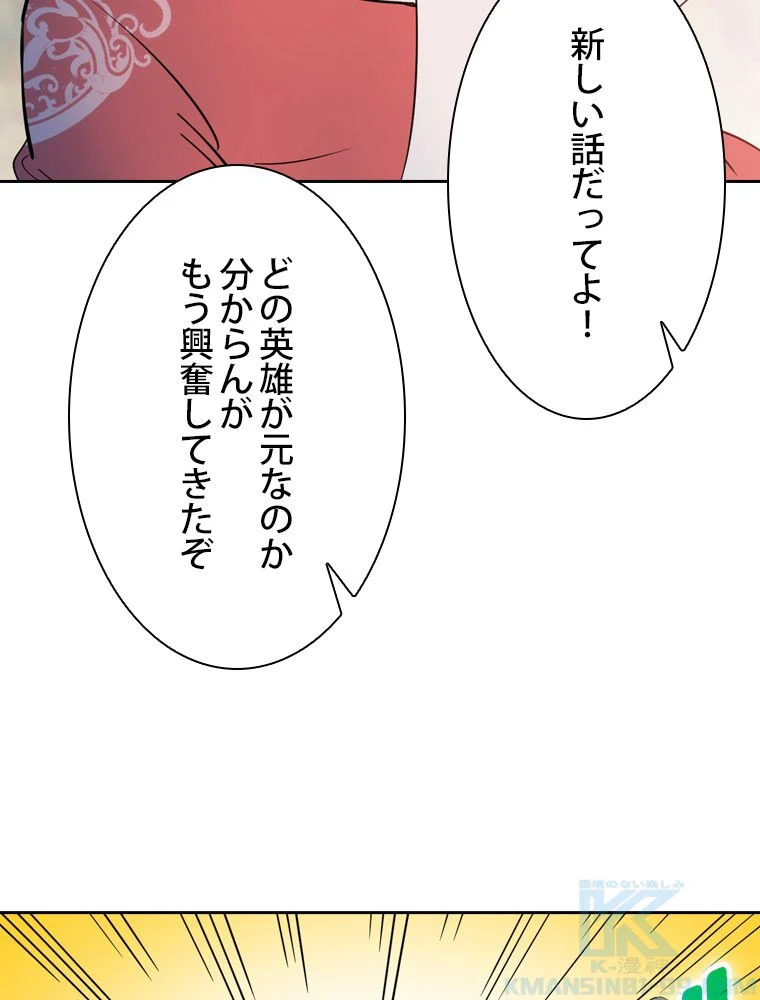 スキルポイントが俺をレベルアップさせた - 第204話 - Page 74