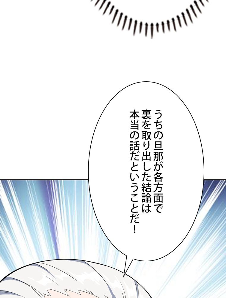 スキルポイントが俺をレベルアップさせた - 第204話 - Page 88