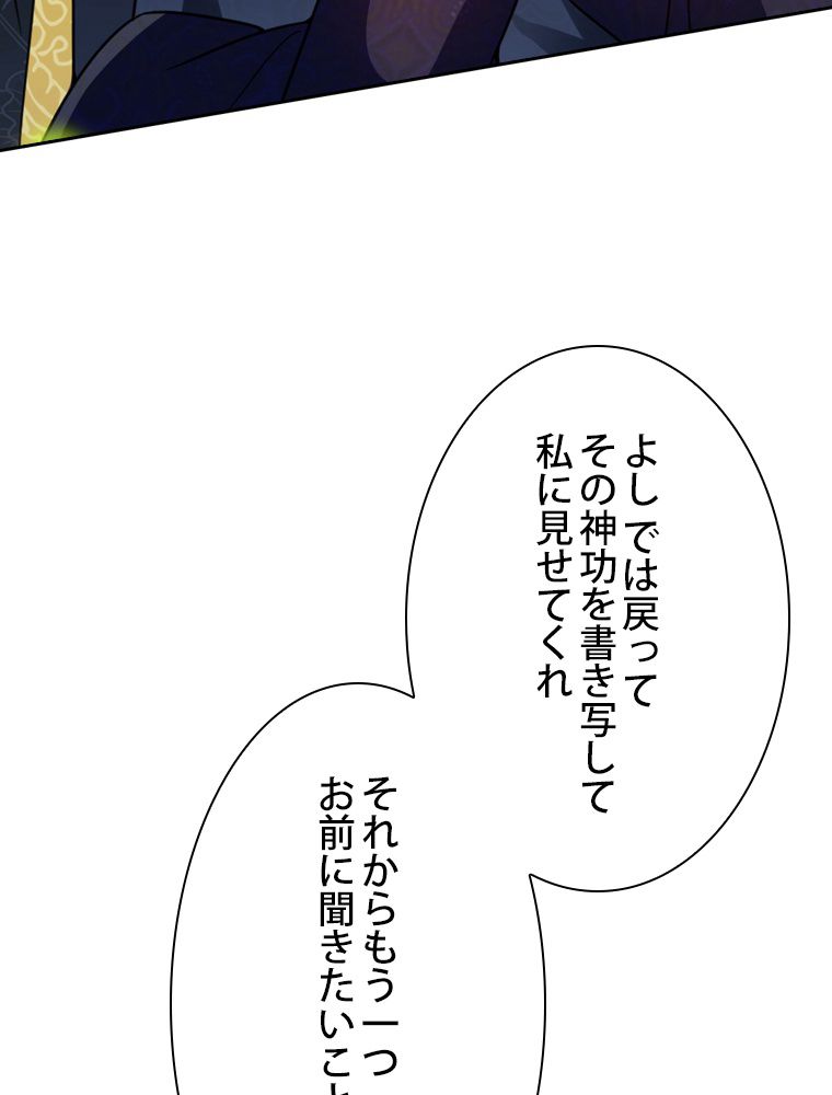 スキルポイントが俺をレベルアップさせた - 第206話 - Page 40