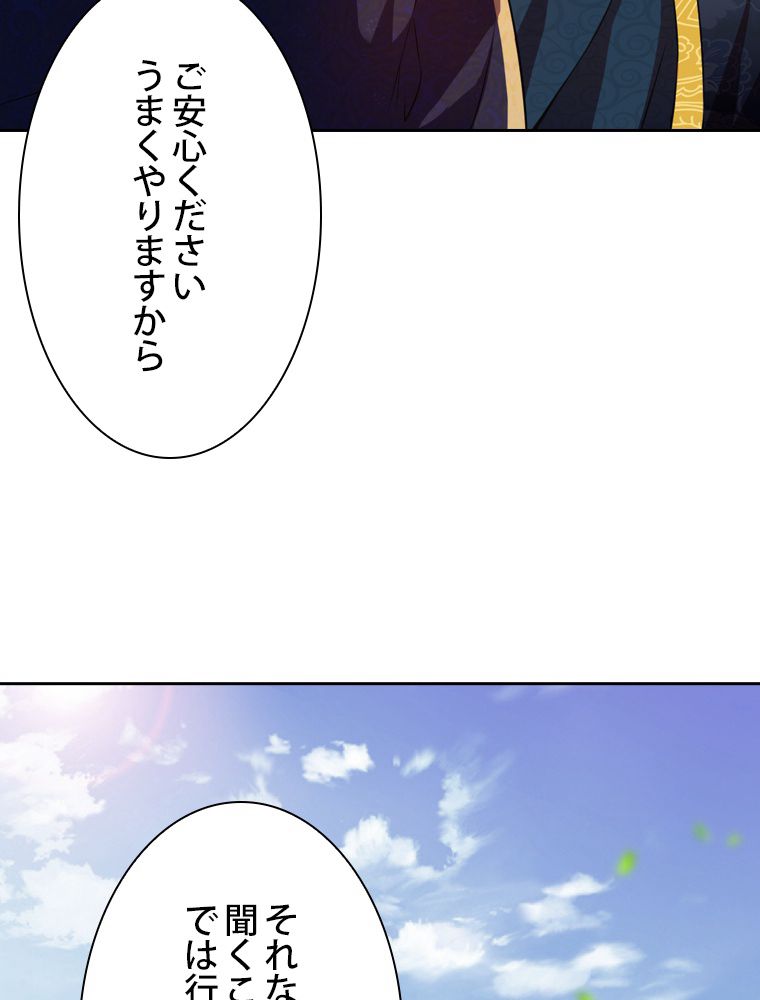 スキルポイントが俺をレベルアップさせた - 第206話 - Page 48