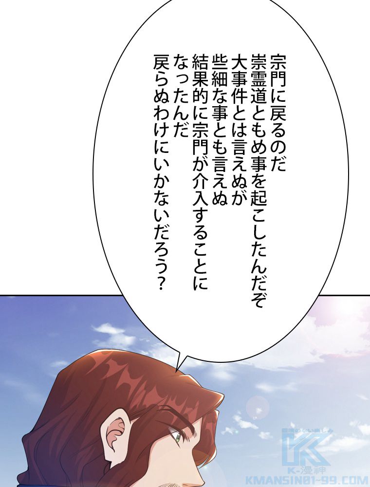 スキルポイントが俺をレベルアップさせた - 第206話 - Page 50