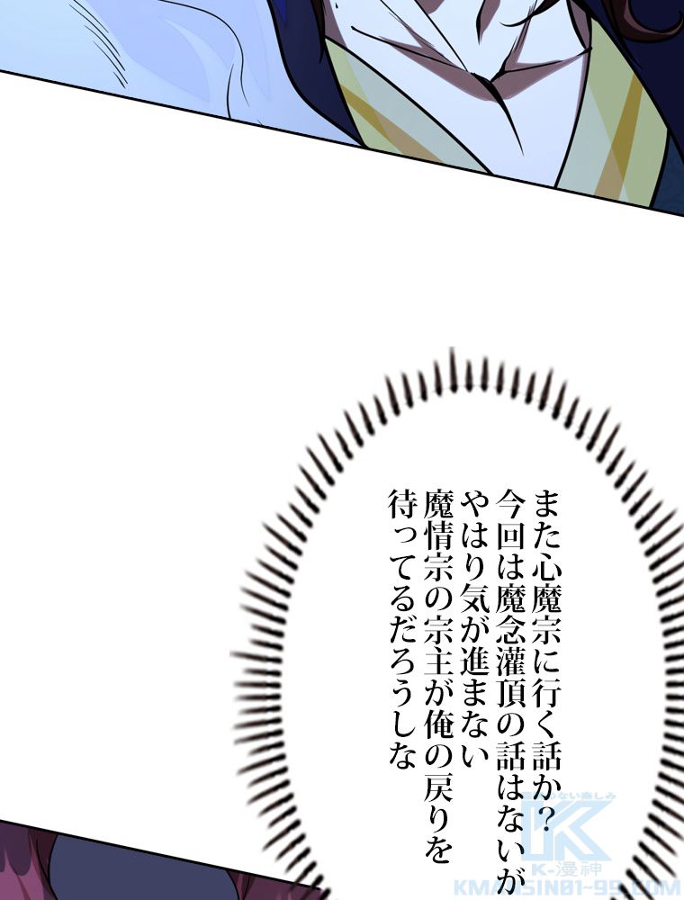 スキルポイントが俺をレベルアップさせた - 第206話 - Page 56