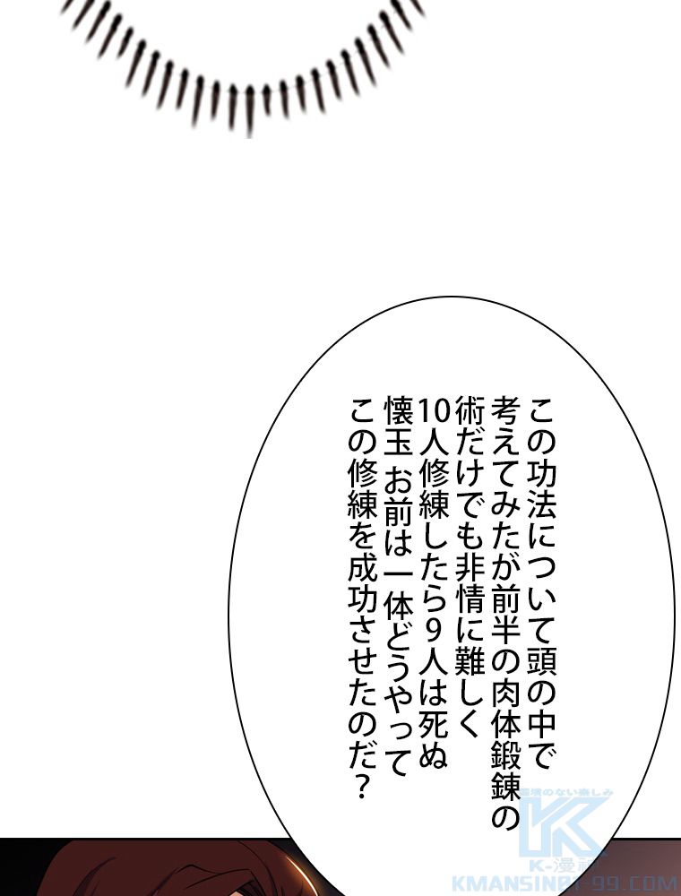 スキルポイントが俺をレベルアップさせた - 第206話 - Page 80