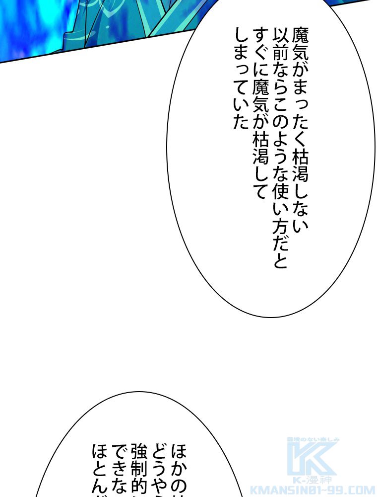 スキルポイントが俺をレベルアップさせた - 第210話 - Page 59