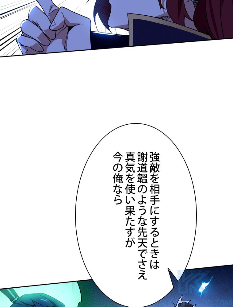 スキルポイントが俺をレベルアップさせた - 第210話 - Page 65