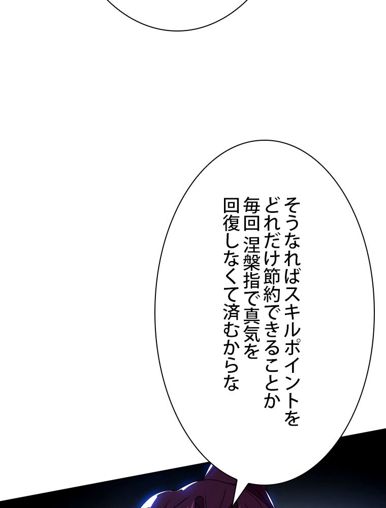 スキルポイントが俺をレベルアップさせた - 第210話 - Page 67