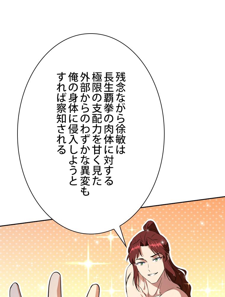 スキルポイントが俺をレベルアップさせた - 第211話 - Page 61