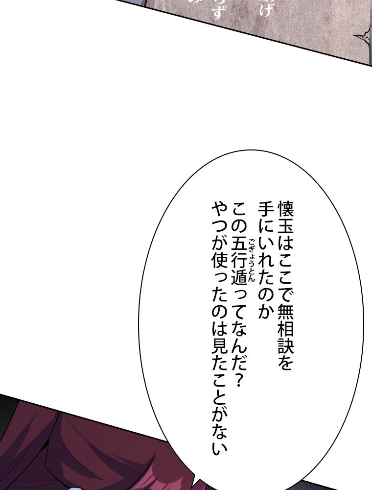 スキルポイントが俺をレベルアップさせた - 第213話 - Page 30