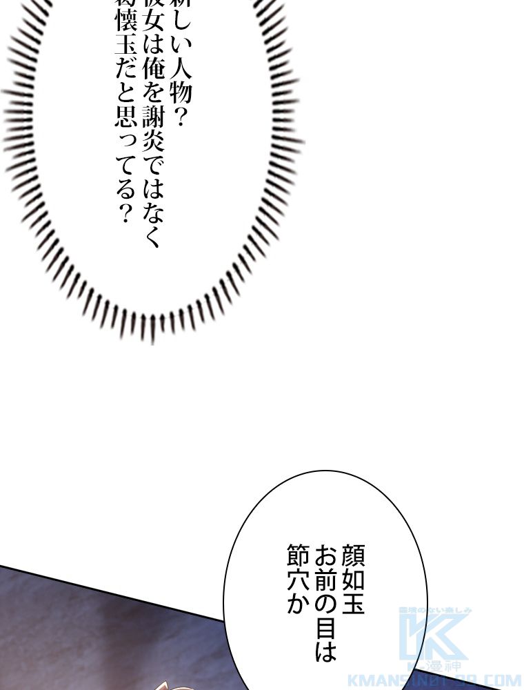 スキルポイントが俺をレベルアップさせた - 第213話 - Page 68