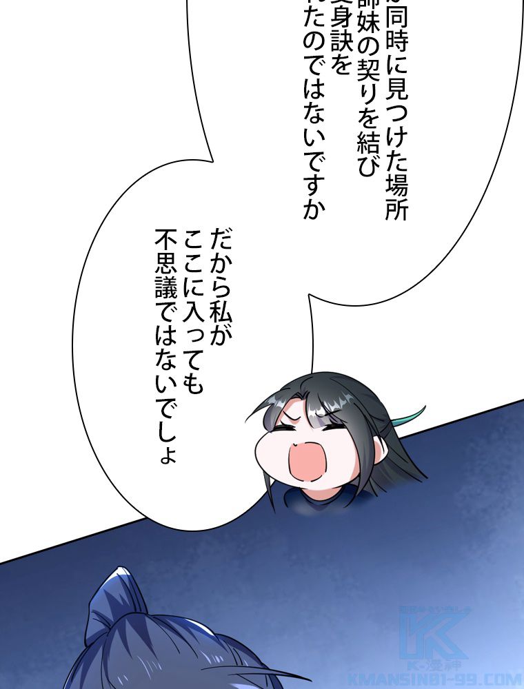 スキルポイントが俺をレベルアップさせた - 第213話 - Page 80