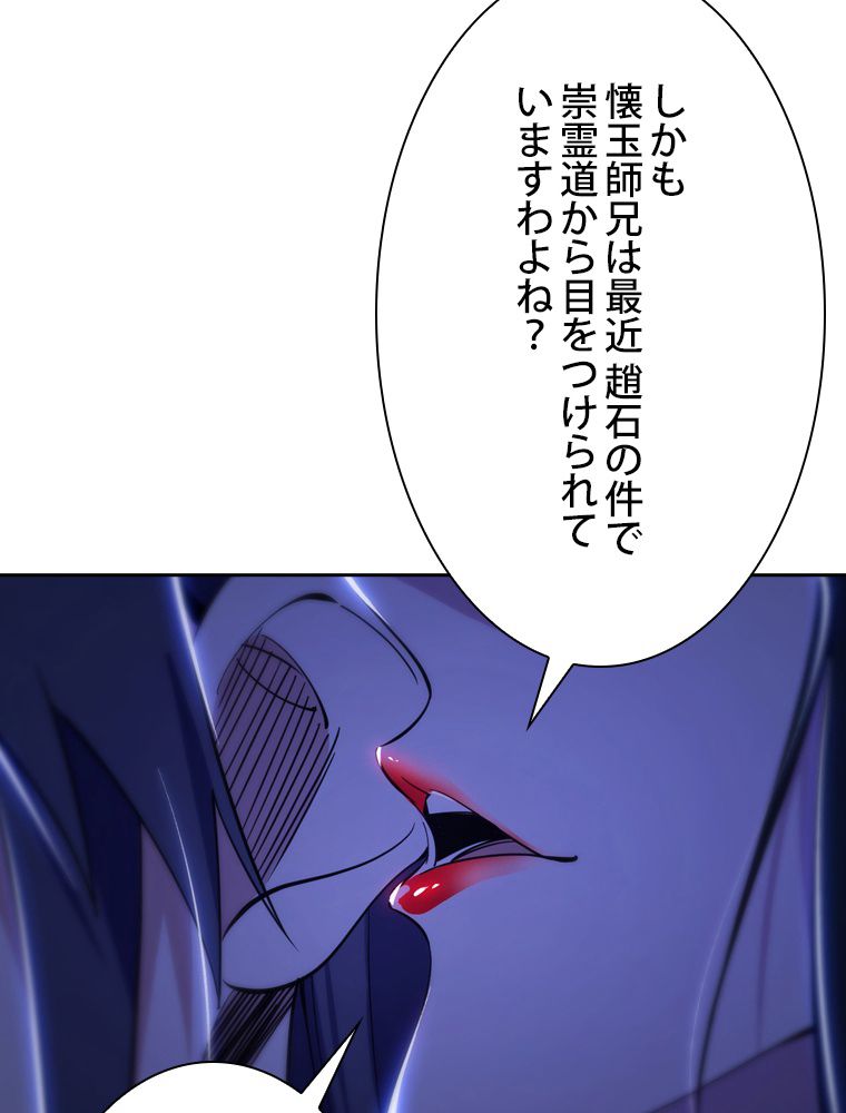 スキルポイントが俺をレベルアップさせた - 第214話 - Page 102