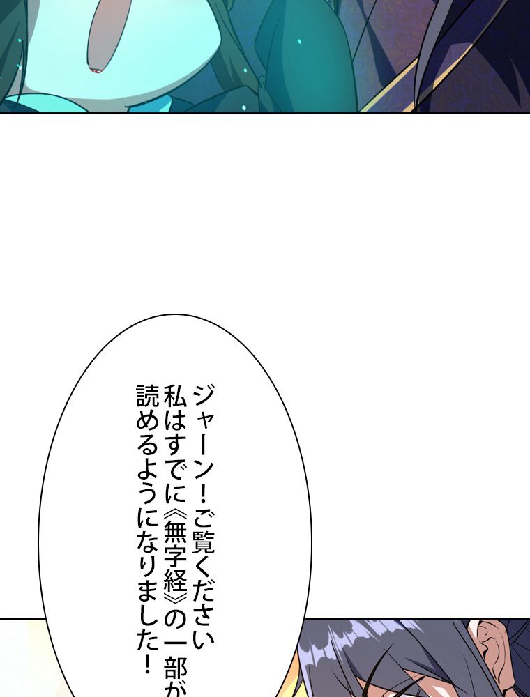 スキルポイントが俺をレベルアップさせた - 第215話 - Page 28