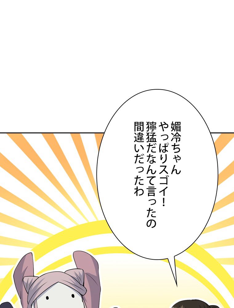 スキルポイントが俺をレベルアップさせた - 第216話 - Page 64