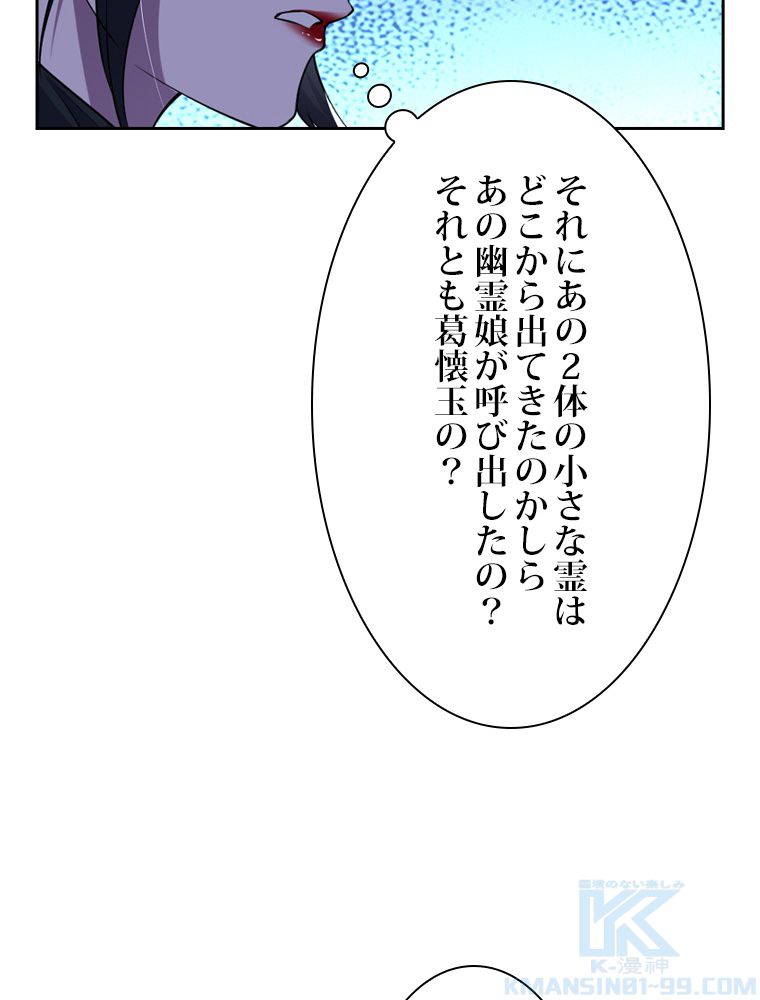 スキルポイントが俺をレベルアップさせた - 第216話 - Page 68