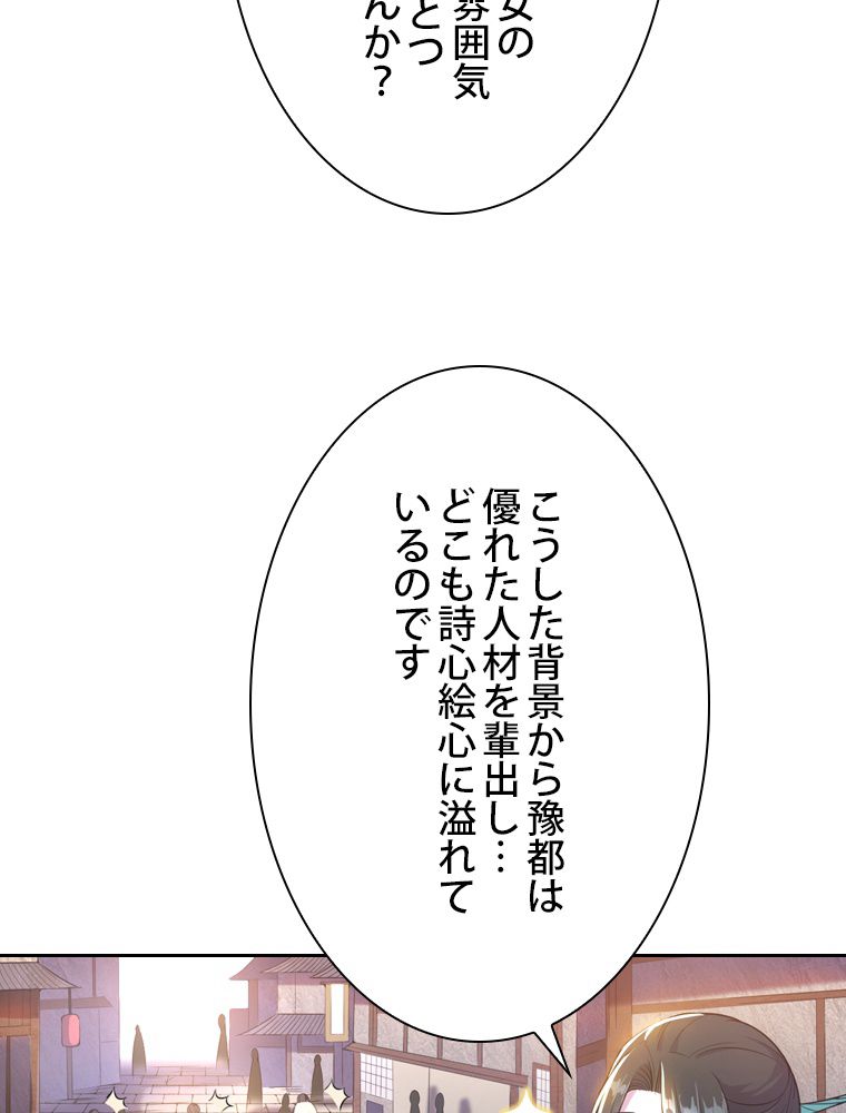 スキルポイントが俺をレベルアップさせた - 第217話 - Page 10