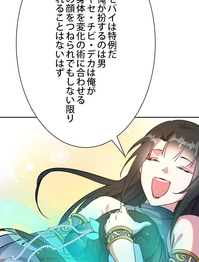 スキルポイントが俺をレベルアップさせた - 第219話 - Page 67