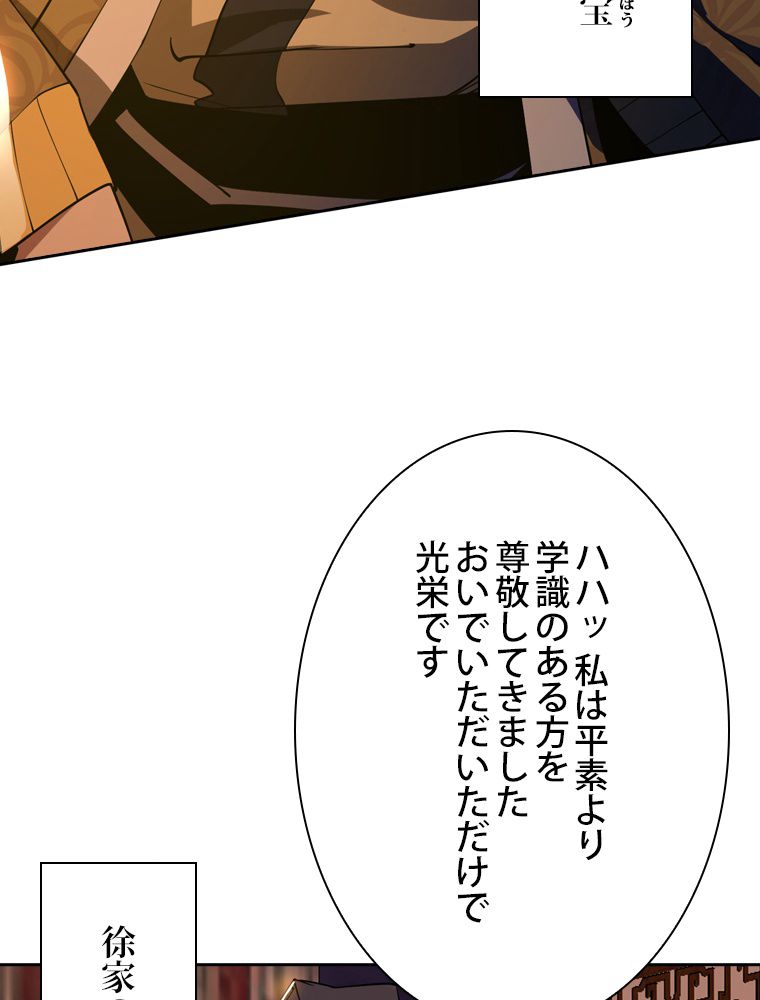 スキルポイントが俺をレベルアップさせた - 第220話 - Page 10