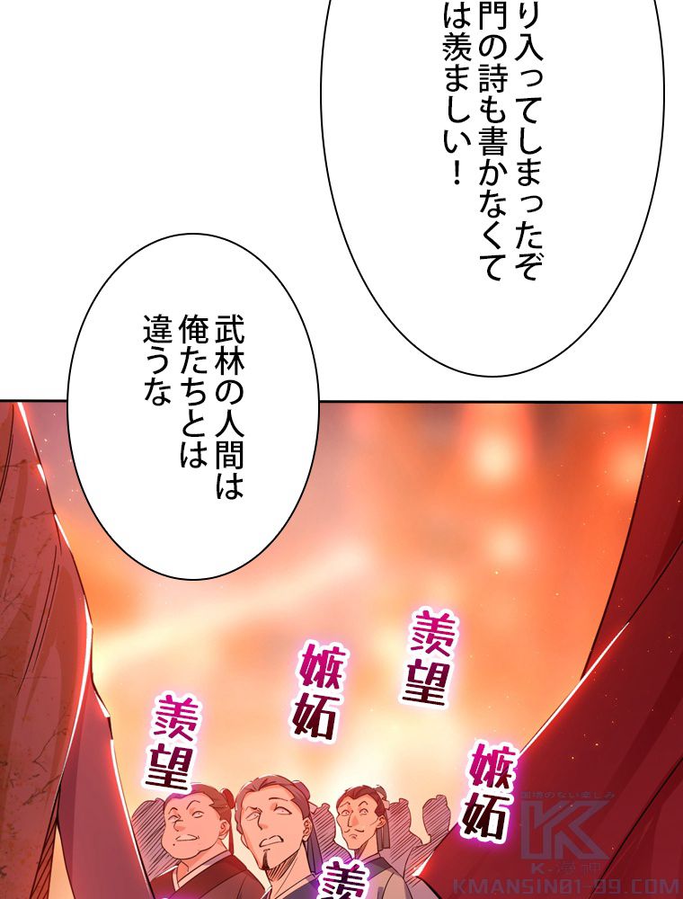 スキルポイントが俺をレベルアップさせた - 第221話 - Page 5