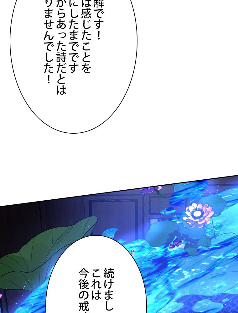 スキルポイントが俺をレベルアップさせた - 第223話 - Page 20