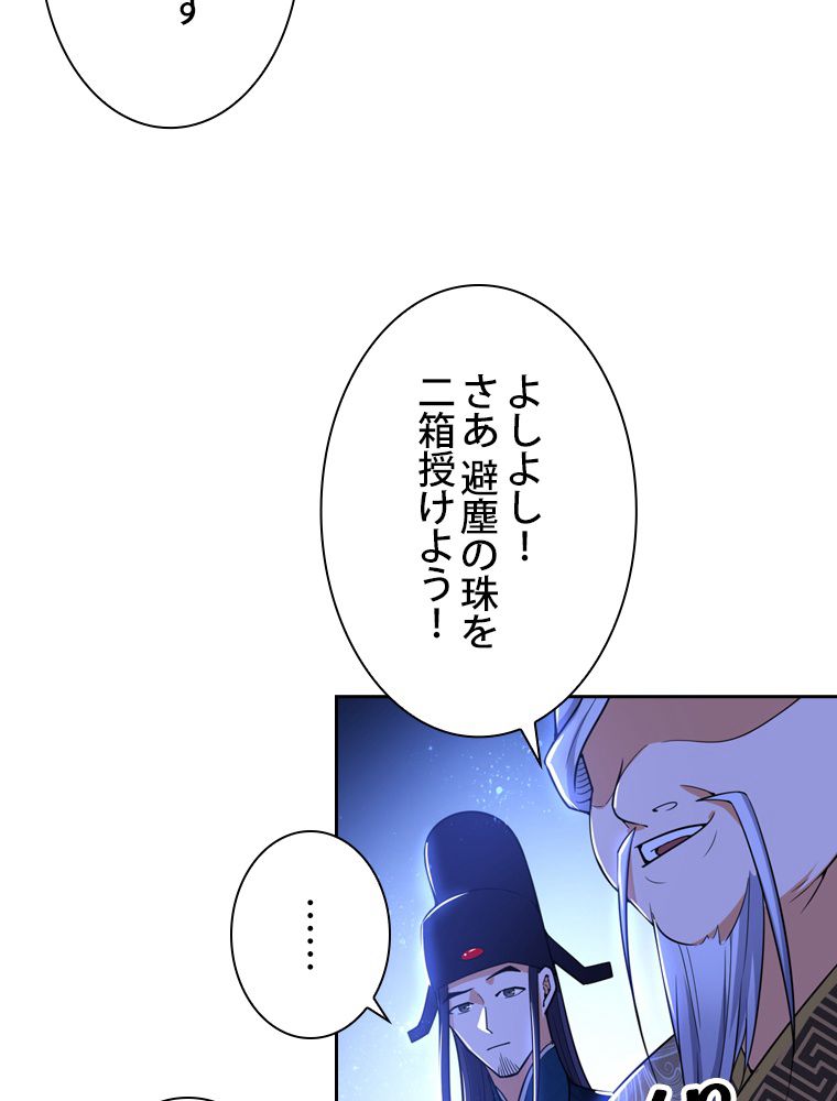 スキルポイントが俺をレベルアップさせた - 第223話 - Page 7