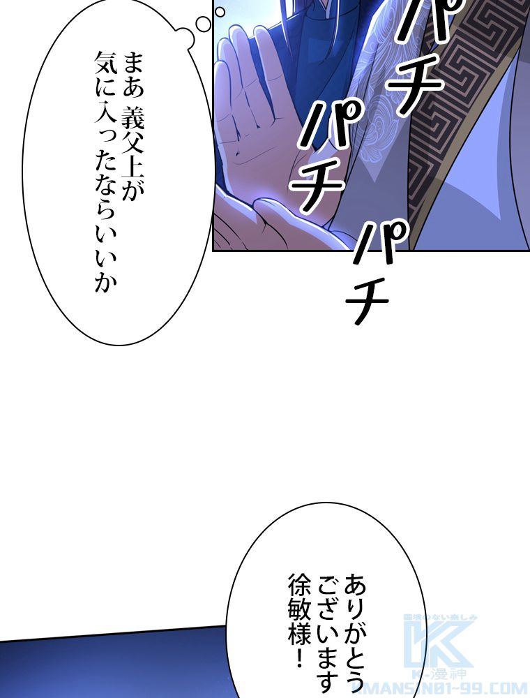 スキルポイントが俺をレベルアップさせた - 第223話 - Page 8