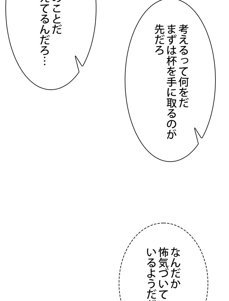 スキルポイントが俺をレベルアップさせた - 第223話 - Page 84