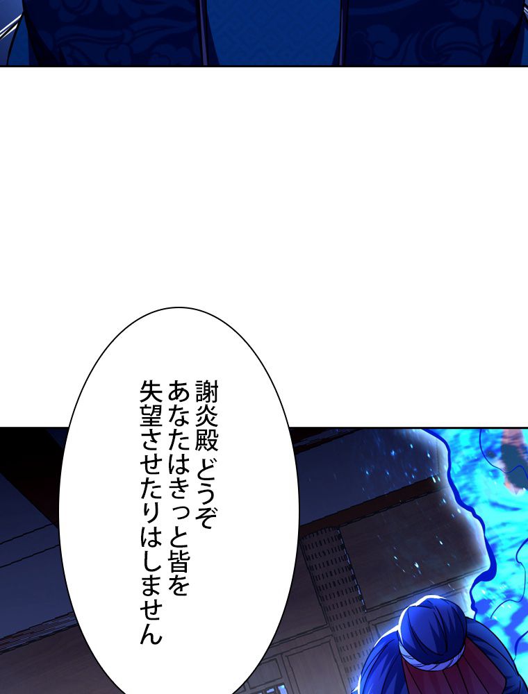 スキルポイントが俺をレベルアップさせた - 第223話 - Page 96