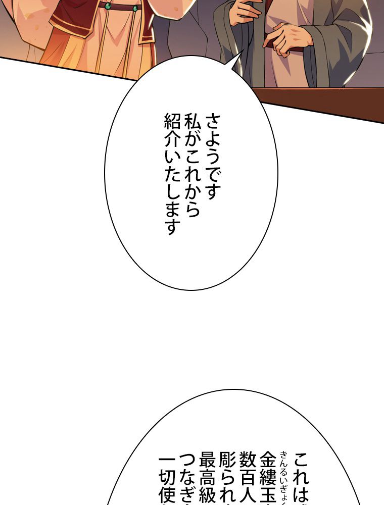 スキルポイントが俺をレベルアップさせた - 第226話 - Page 4