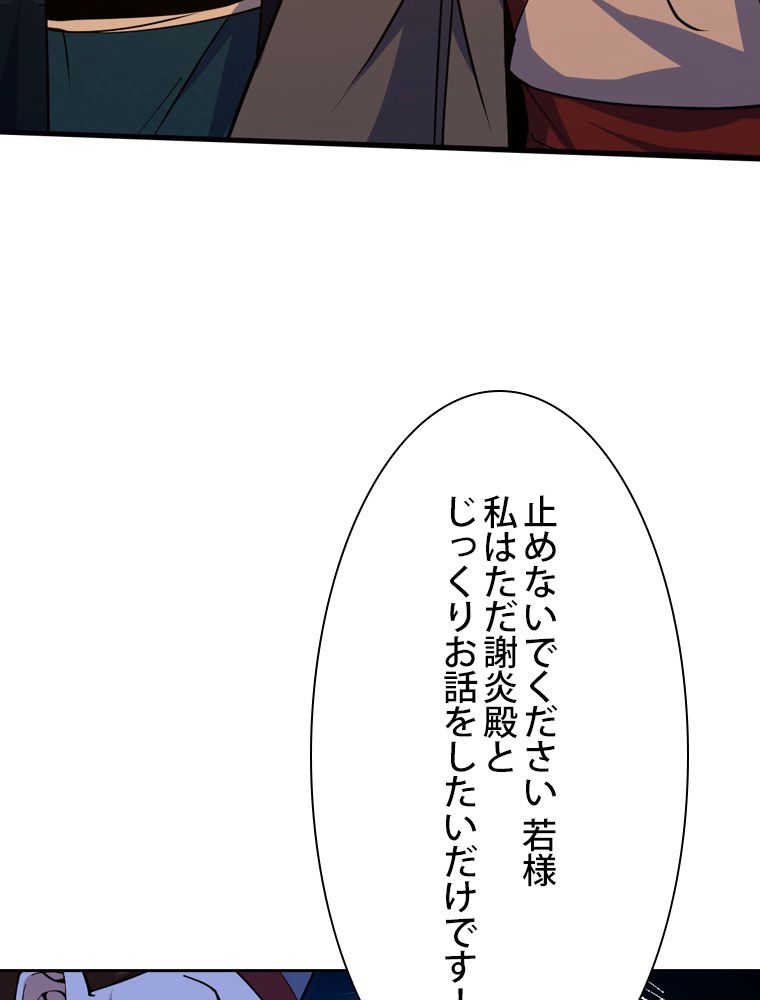 スキルポイントが俺をレベルアップさせた - 第227話 - Page 106