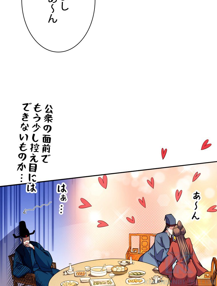 スキルポイントが俺をレベルアップさせた - 第227話 - Page 44