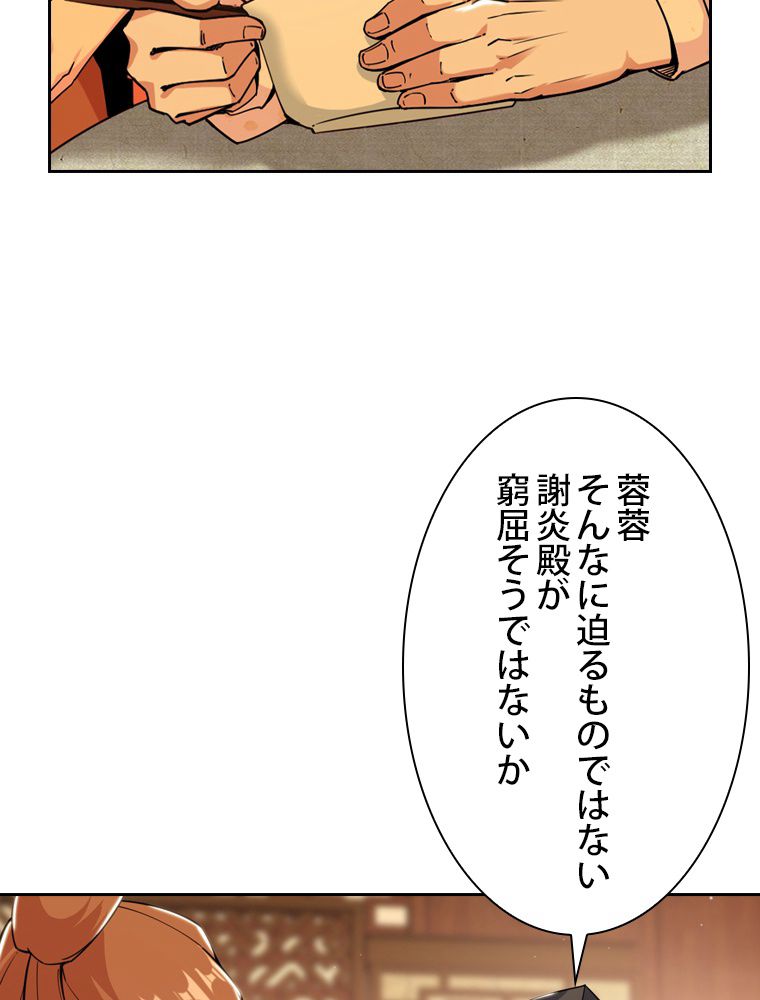 スキルポイントが俺をレベルアップさせた - 第227話 - Page 70