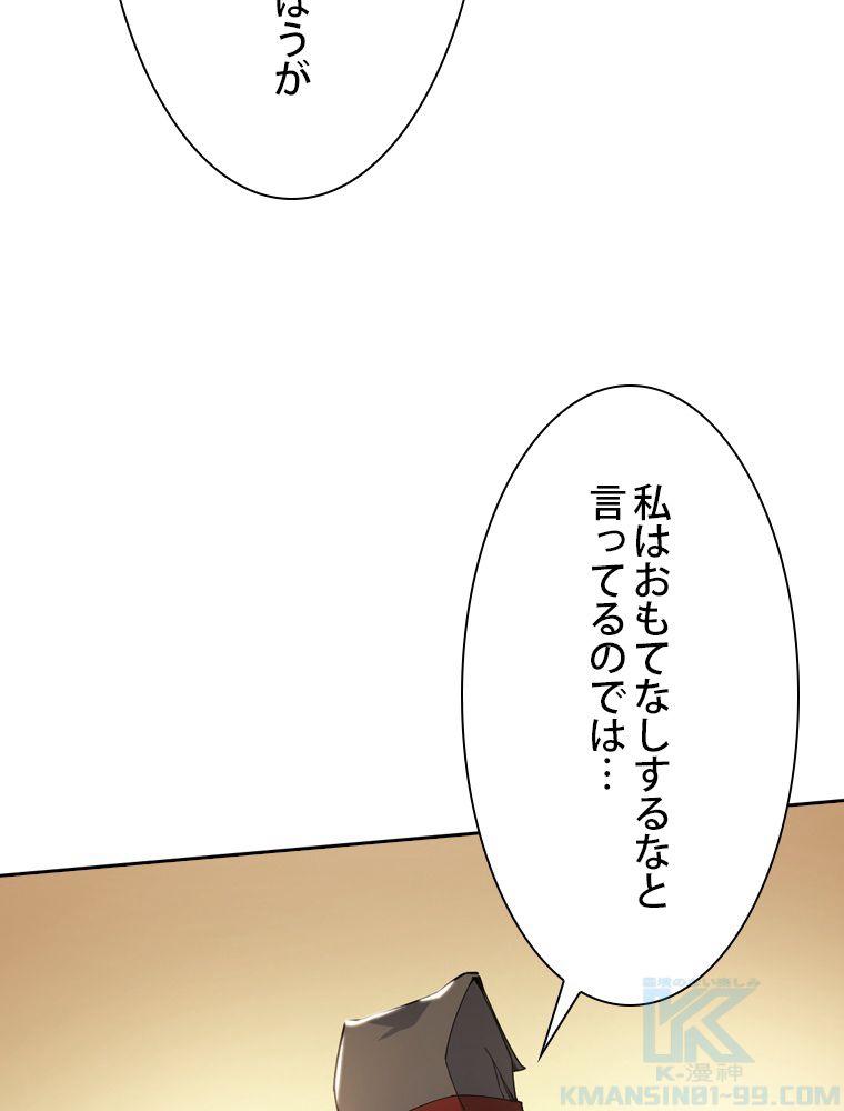 スキルポイントが俺をレベルアップさせた - 第227話 - Page 74