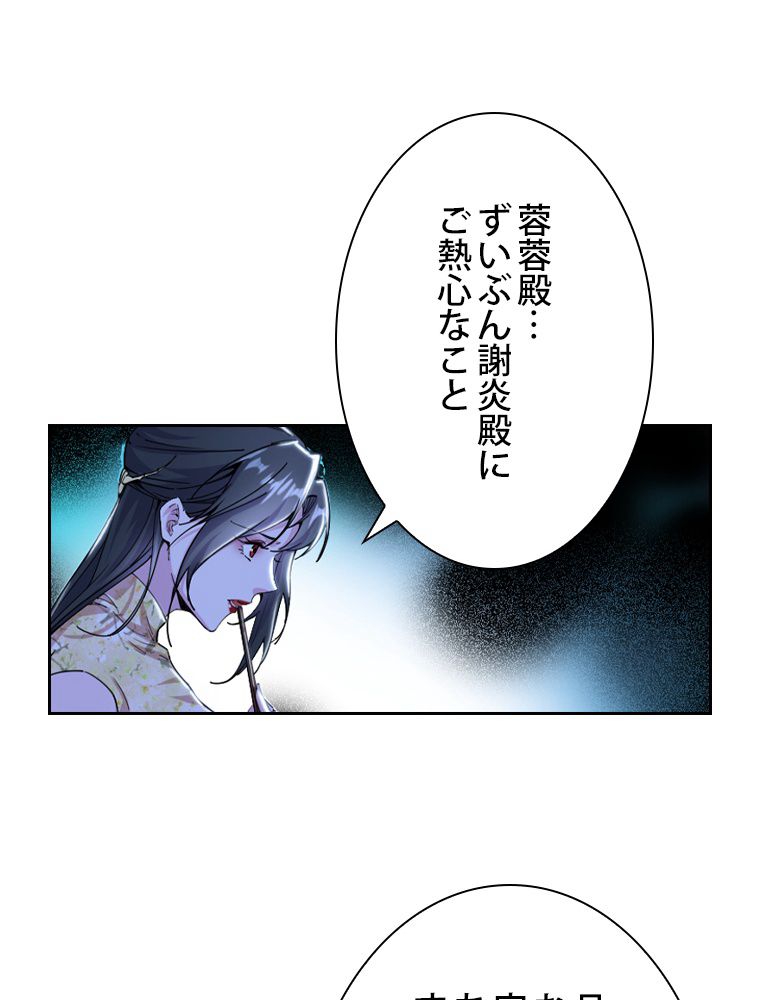 スキルポイントが俺をレベルアップさせた - 第227話 - Page 84