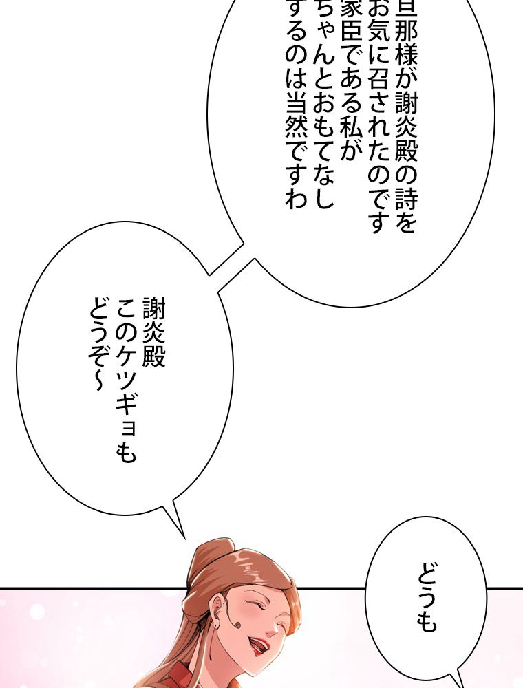 スキルポイントが俺をレベルアップさせた - 第227話 - Page 85