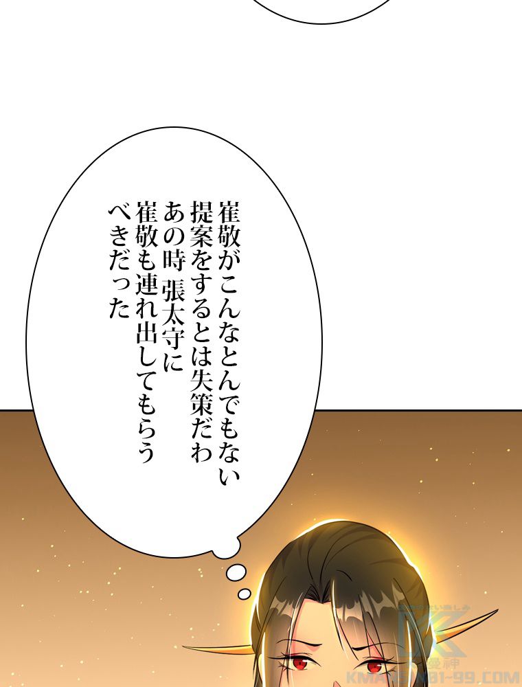 スキルポイントが俺をレベルアップさせた - 第228話 - Page 53