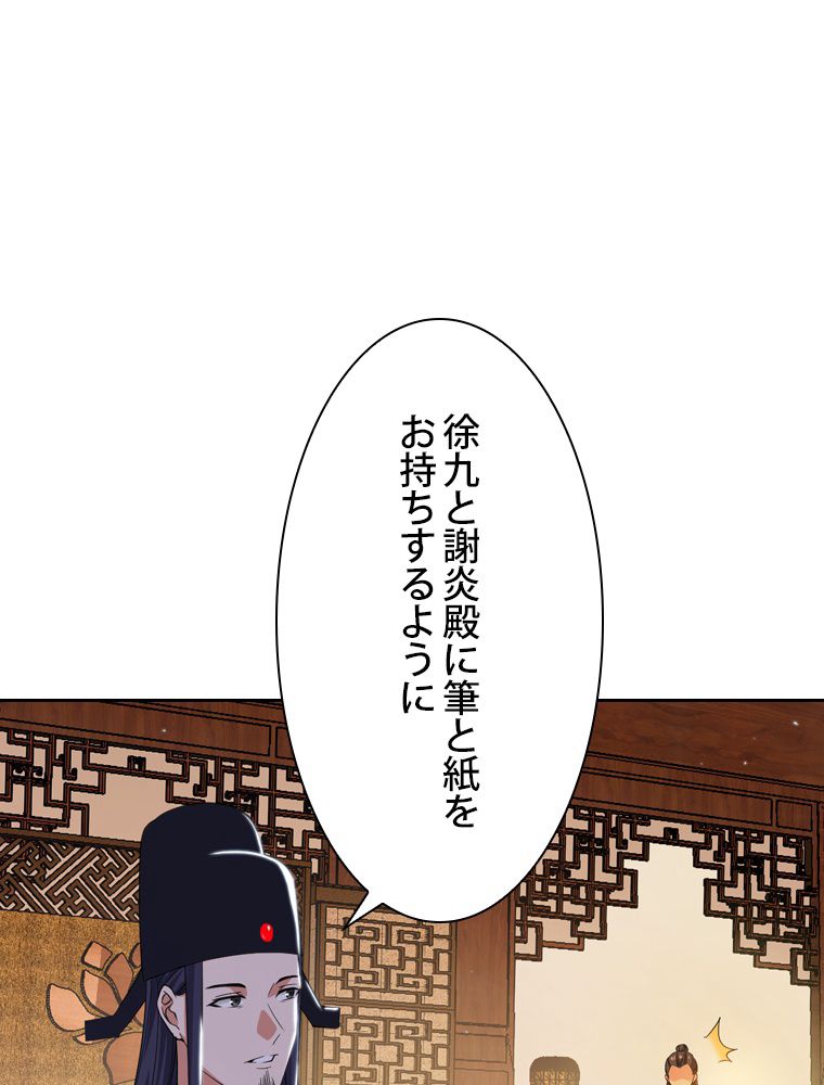 スキルポイントが俺をレベルアップさせた - 第228話 - Page 82